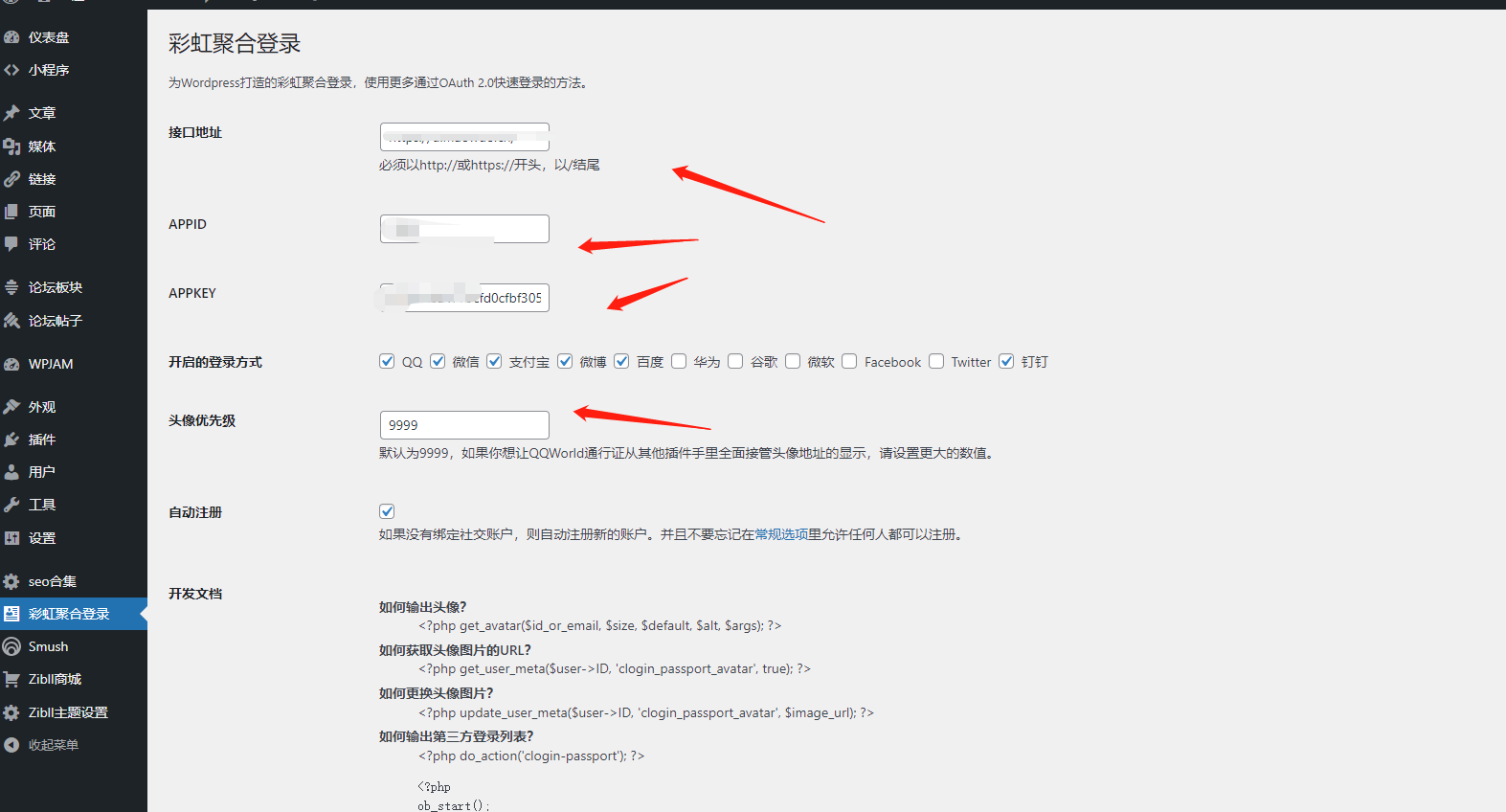 图片[4] - WordPress-zibll子比主题对接彩虹聚合登录 免申请开启QQ微信支付宝登录 - 三酷猫