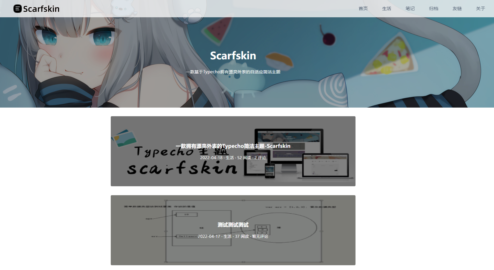 一款基于Typecho的简洁主题-Scarfskin开源免费主题-三酷猫