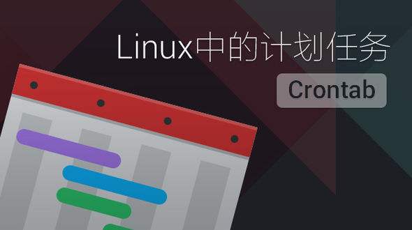 linux查看crontab日志记录 - 三酷猫