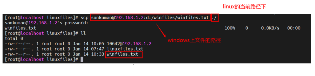 使用scp命令在Linux和Windows互传文件