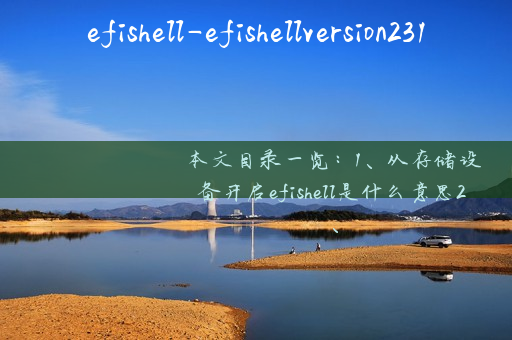 efishell-efishellversion231