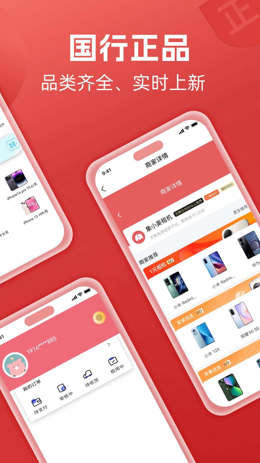 象小美租机app官方版图片1