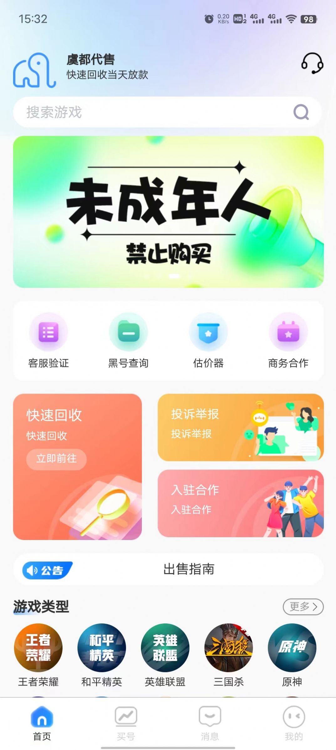 虞都交易服务app官方版图片1