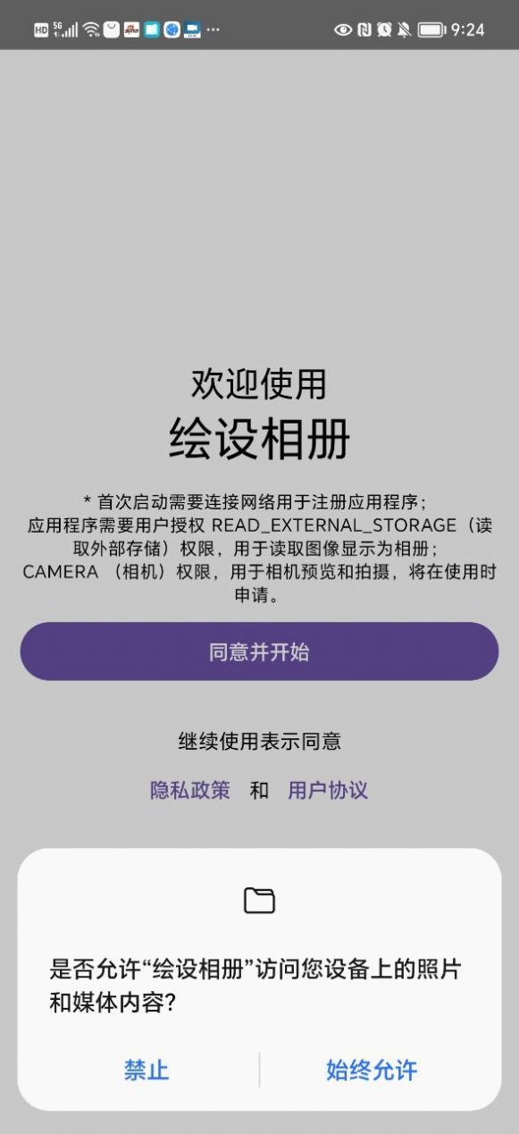绘设相册app官方版图片1