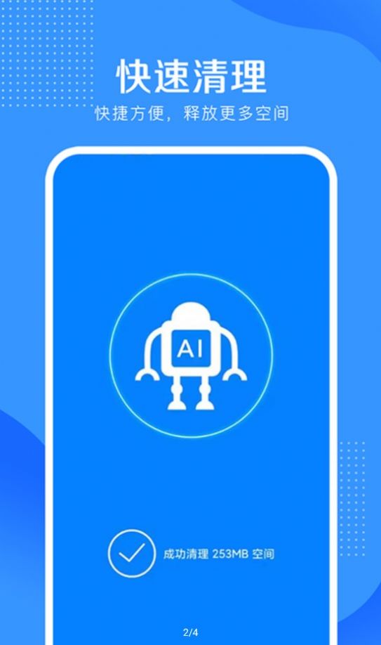 全能清理大王app手机版图片1