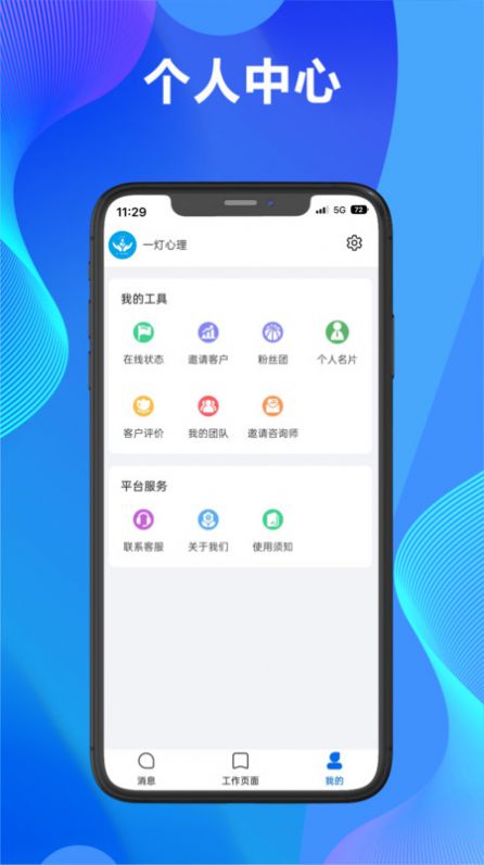 一灯平台咨询师端最新版app图片1