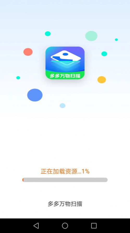 多多万物扫描app安卓版图片2