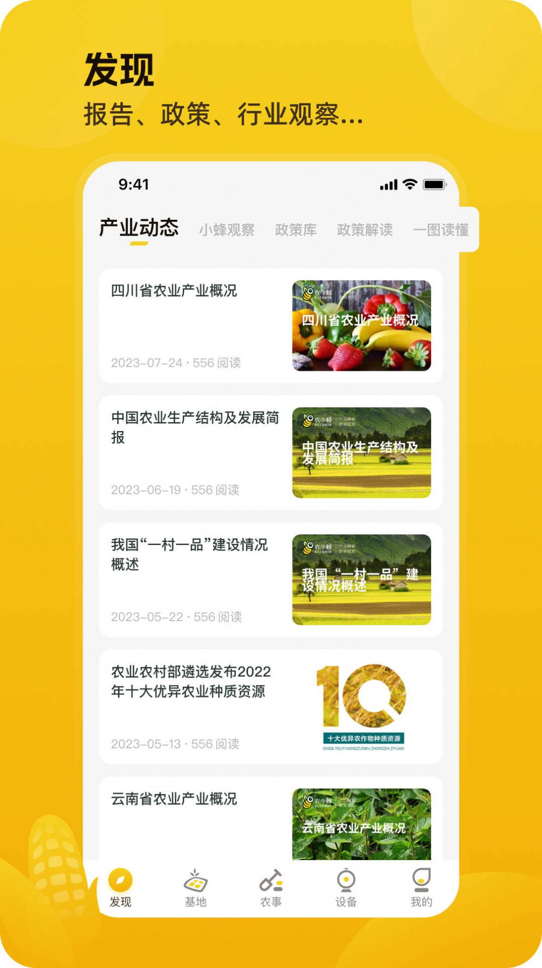 数字制种种植app官方版图片1
