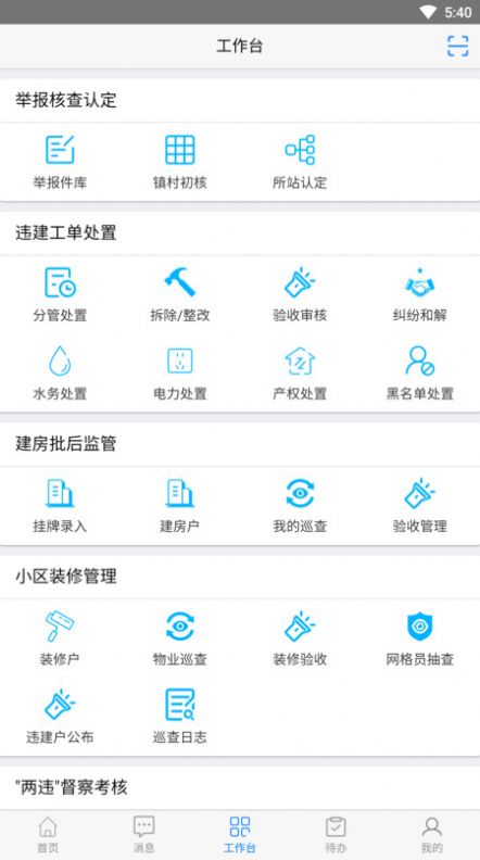 美丽罗源监管举报app最新版图片1