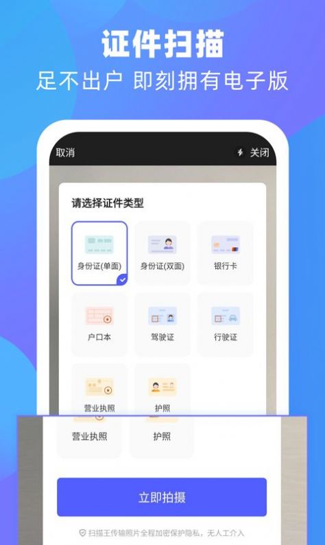 泰邑扫描王app手机版图片1