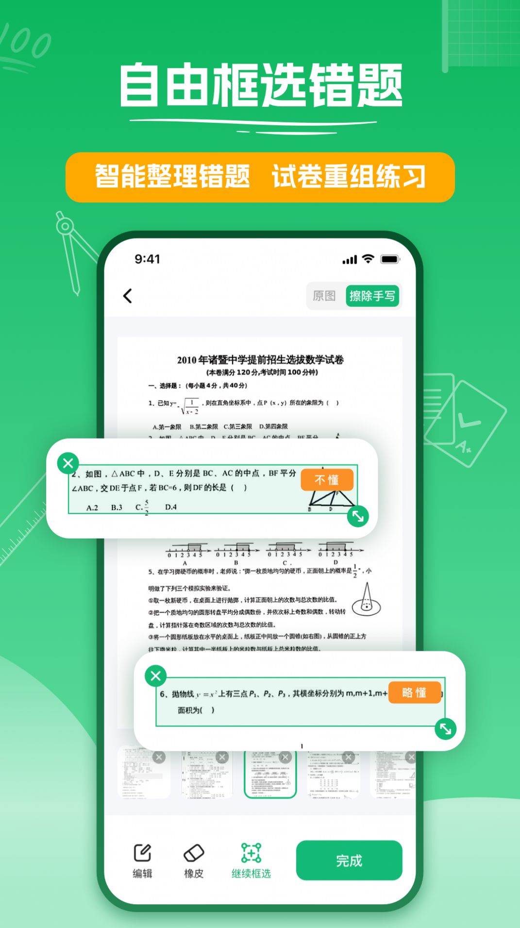 彩豆试卷扫描官方版app图片2