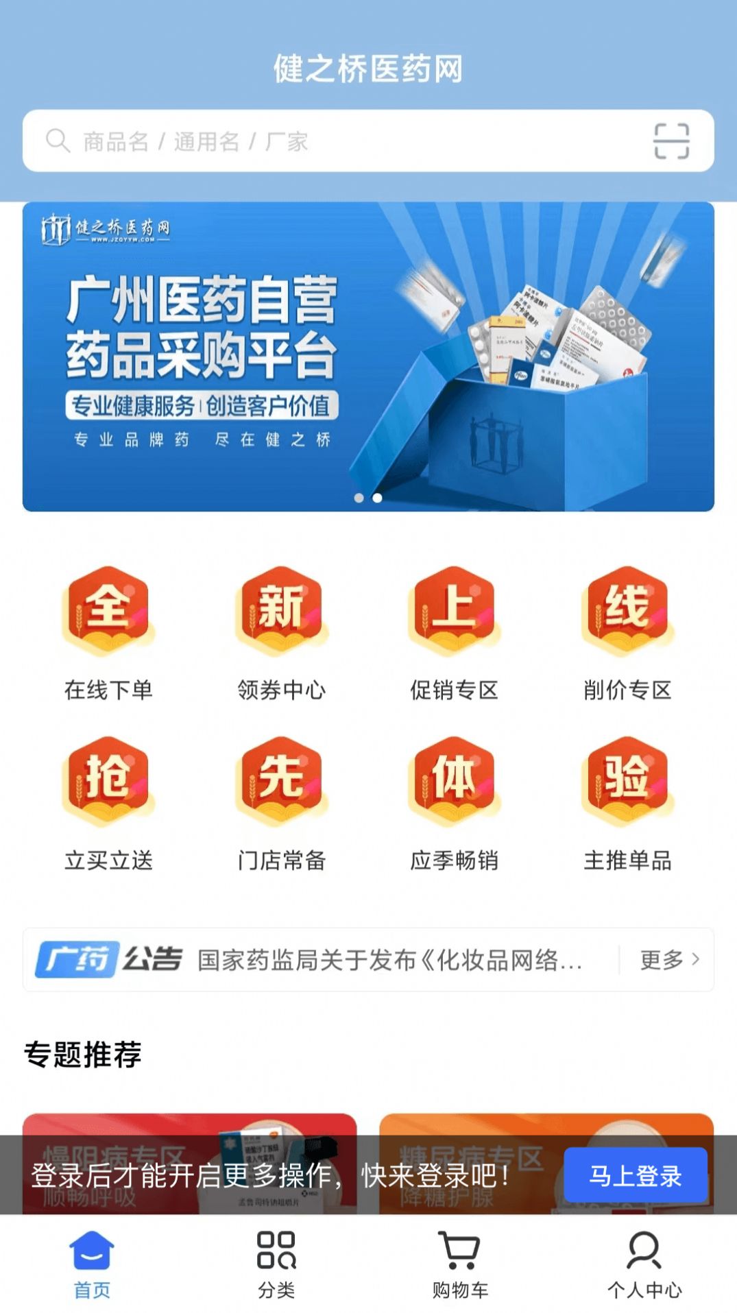 健之桥医药网app最新版图片1