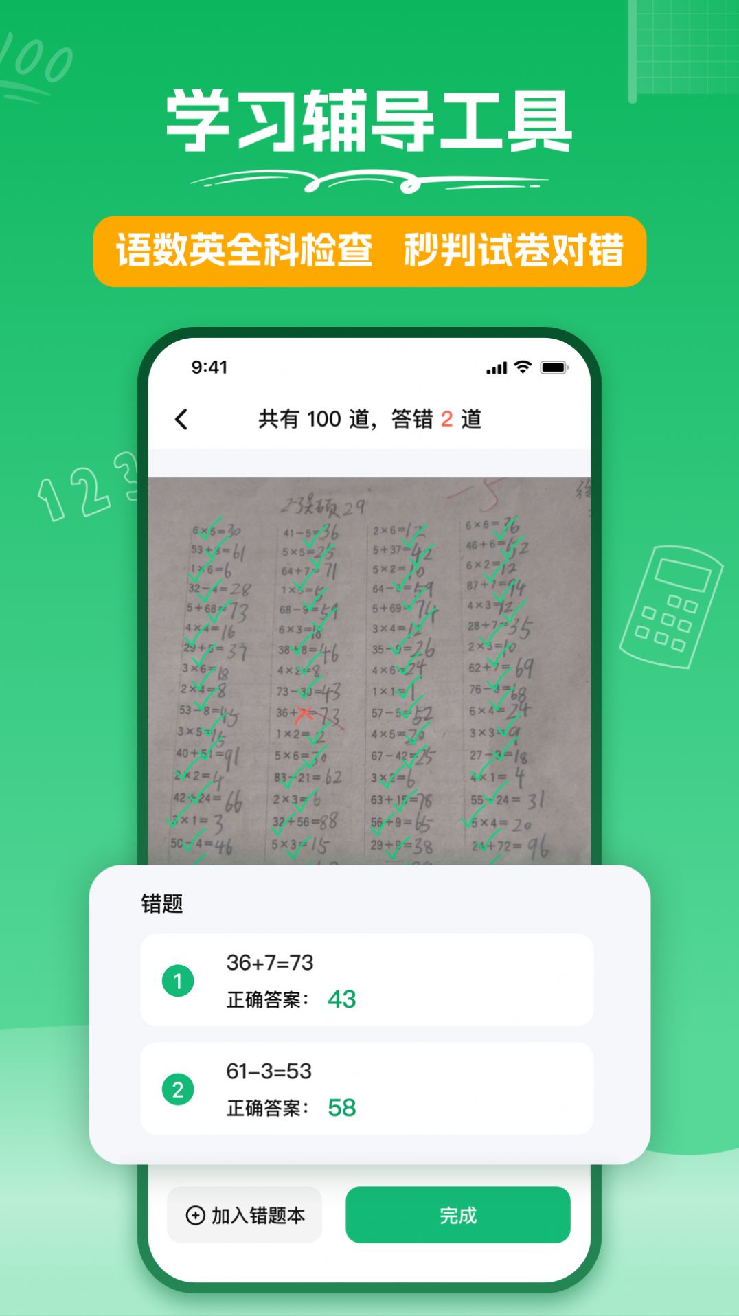 彩豆试卷扫描官方版app图片1