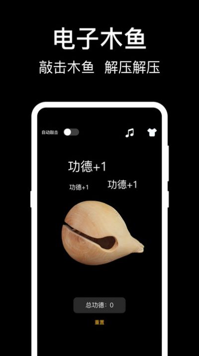 电子敲木鱼官方版app图片1