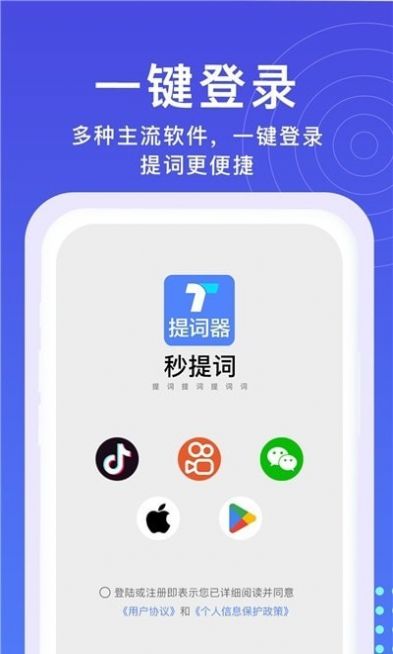 提词器秒提词手机版app图片1