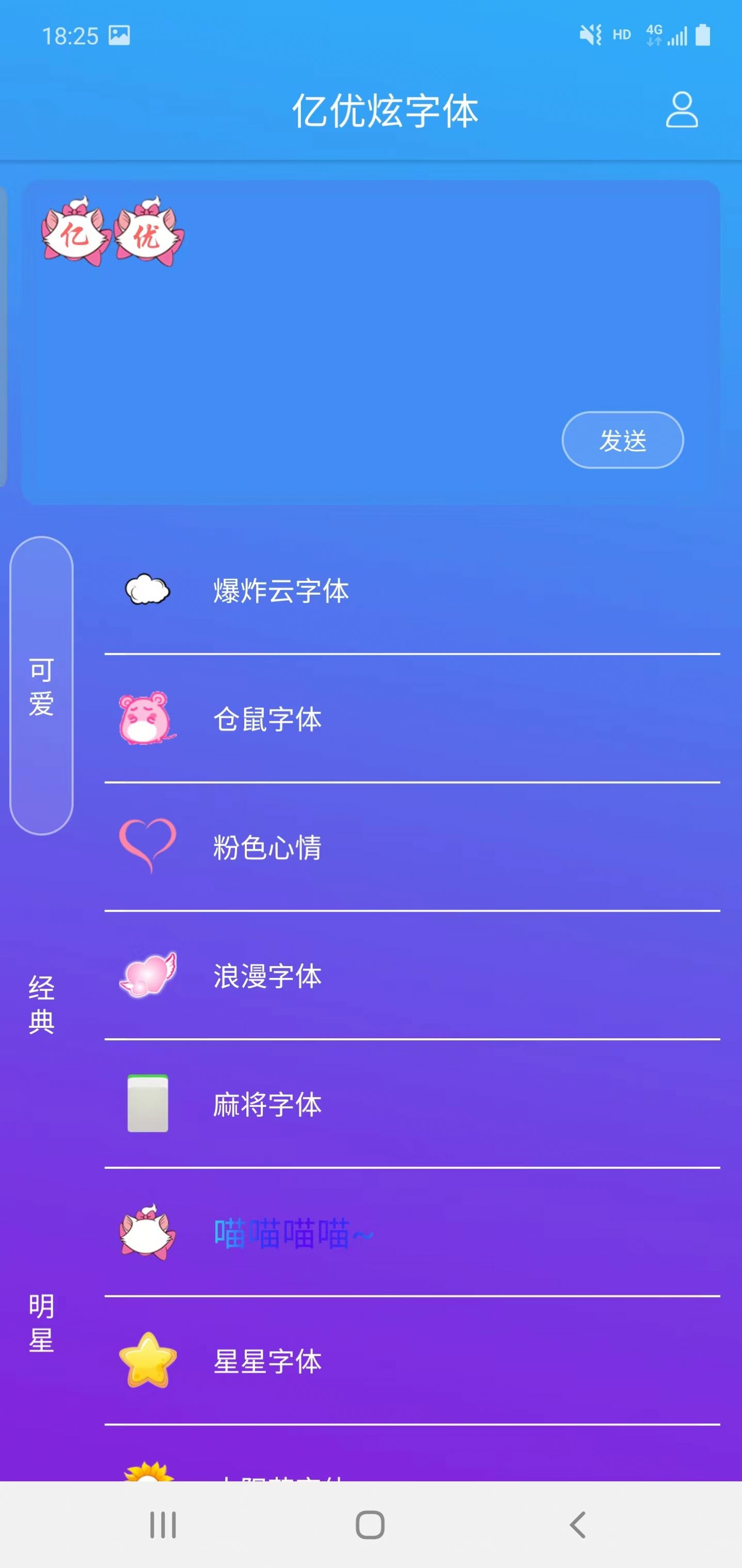 亿优炫字体app手机版图片1