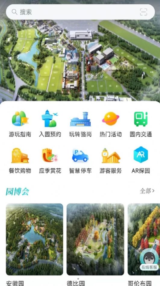 in骆岗园区游客手机版app图片1