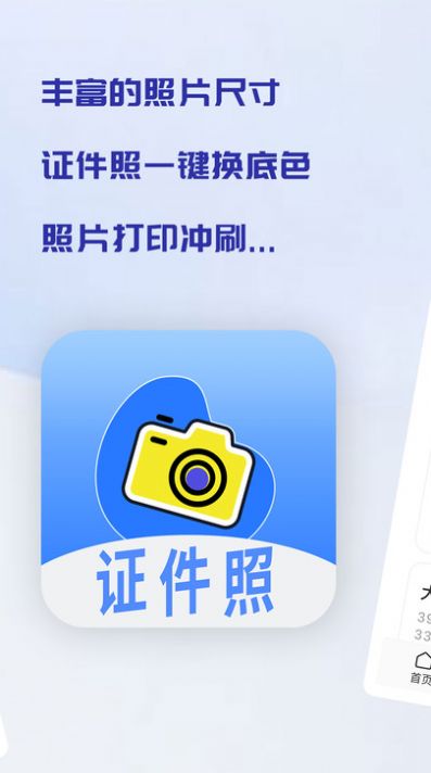 证件照制作印漾app官方版图片1
