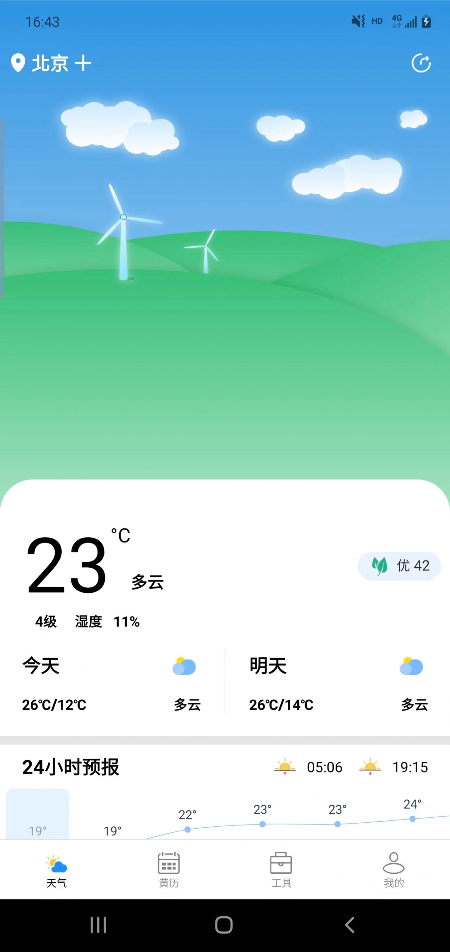 安易天气app安卓版图片1