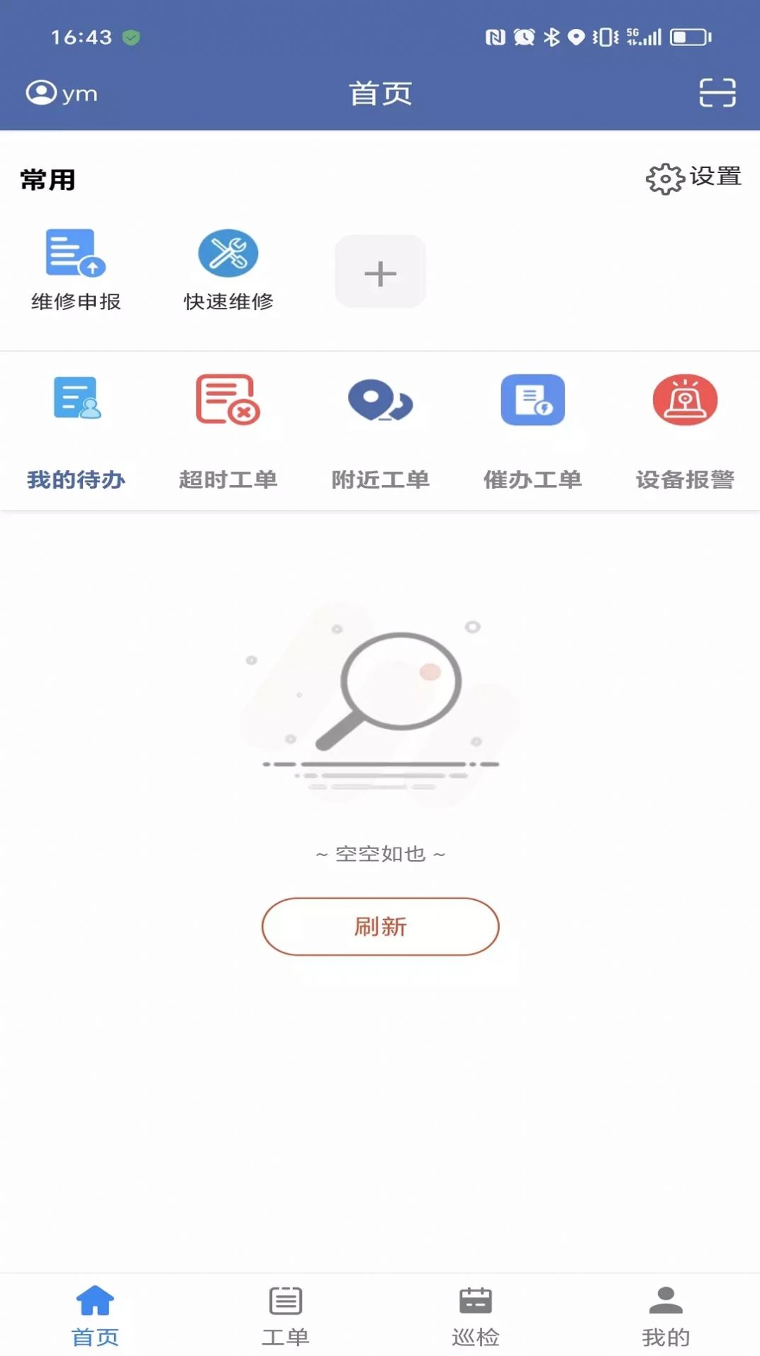 交通设施运维官方版app图片1