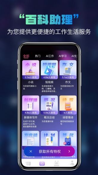 AI写作宝app官方最新版图片1