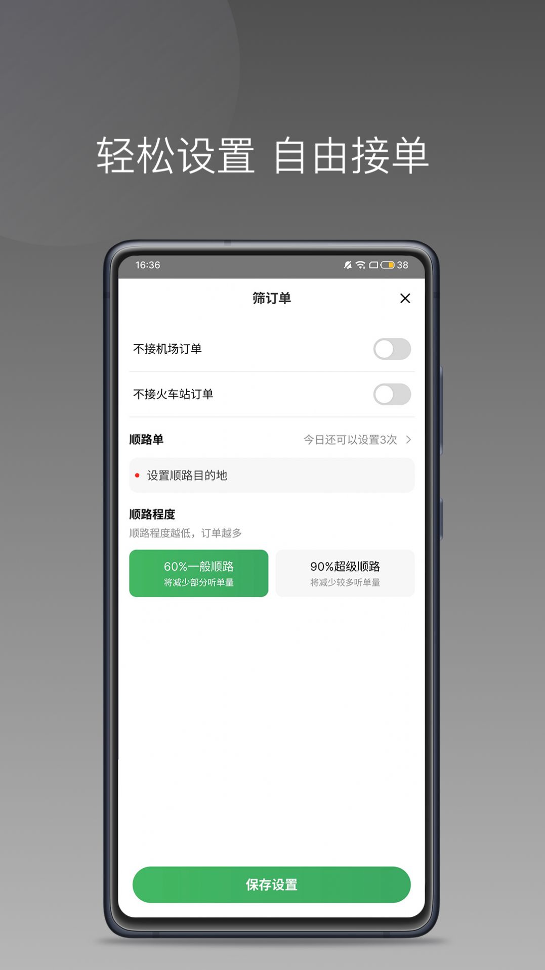 鑫钜专车司机版app手机版图片1