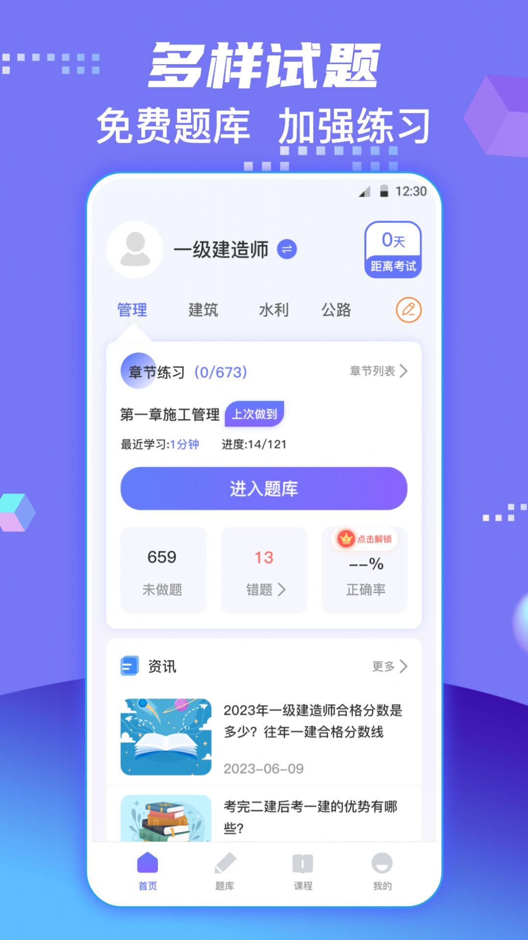 一级建造师题库app最新版图片1