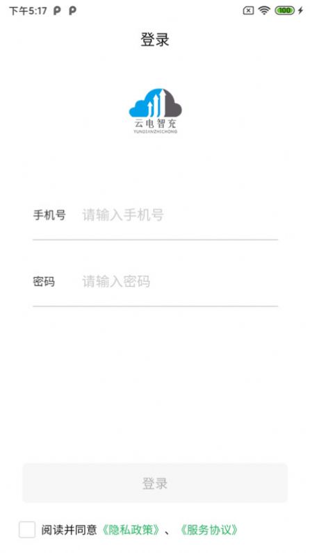 云电智充商家版app手机版图片1