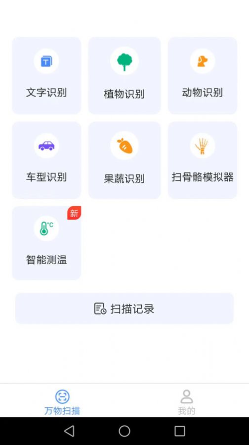 多多万物扫描app安卓版图片1