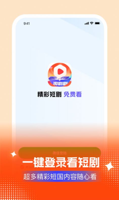 淘剧剧短剧app官方版图片1