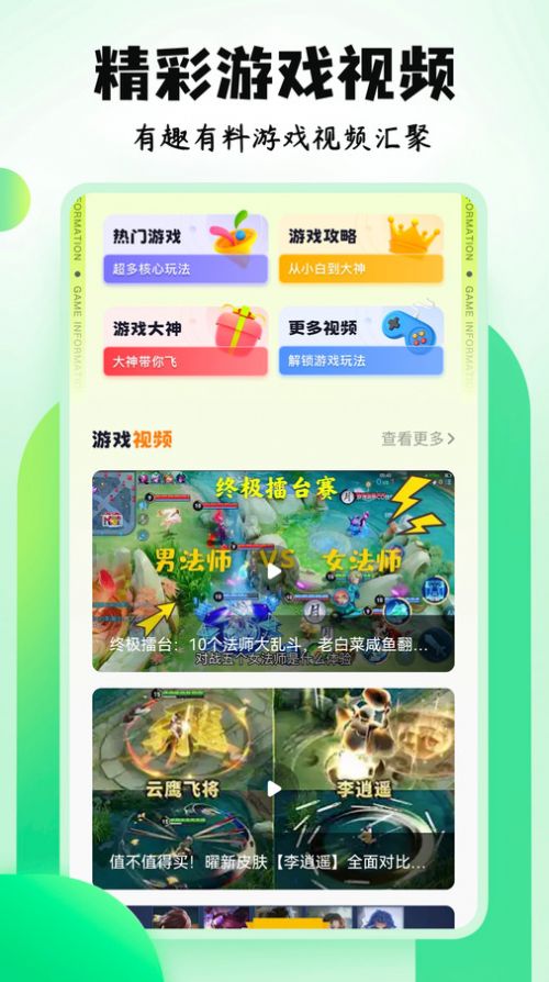 摸摸魚游戏盒app官方版图片1