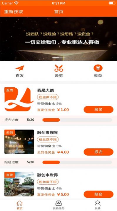 达人客推广app最新版图片1