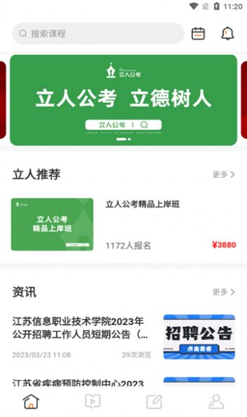 立人公考app最新版图片1