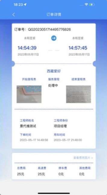 青路云司机端app最新版图片1
