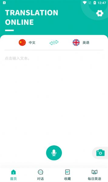 智能翻译宝app安卓版图片1