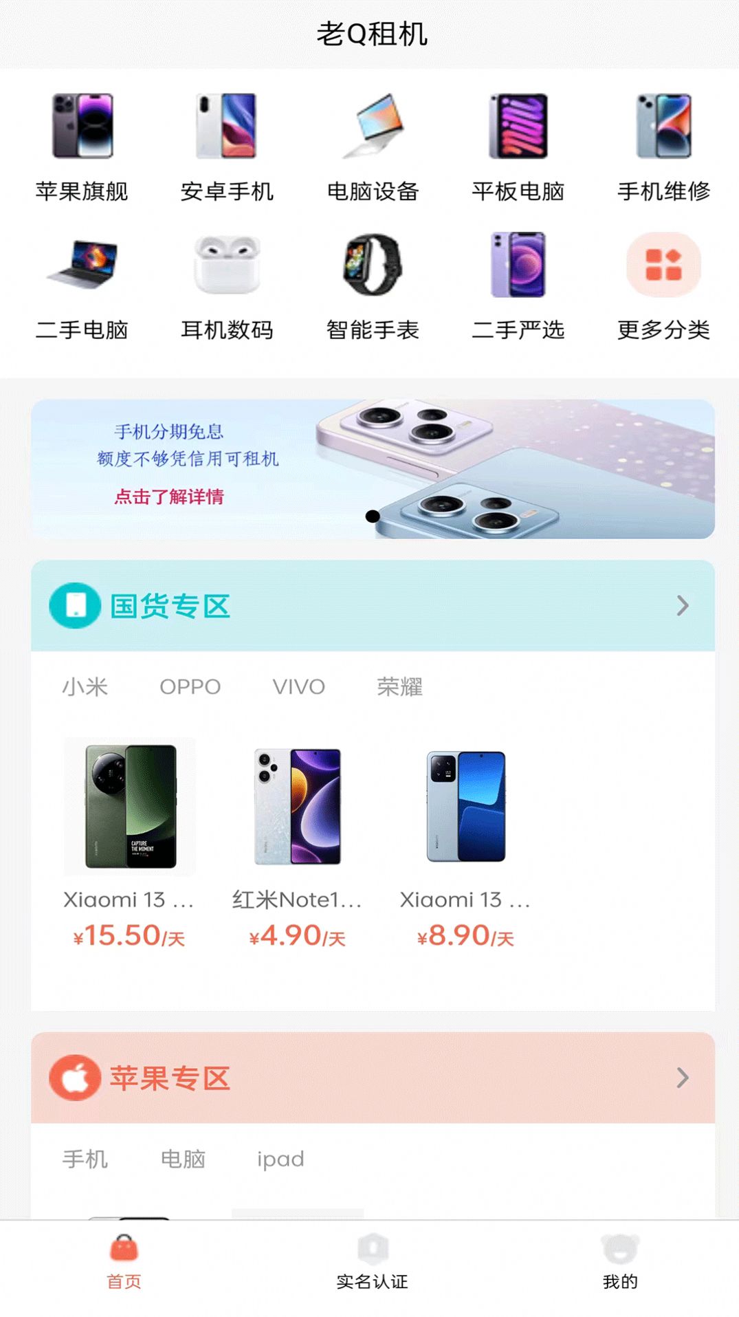 老Q租机手机版app图片1