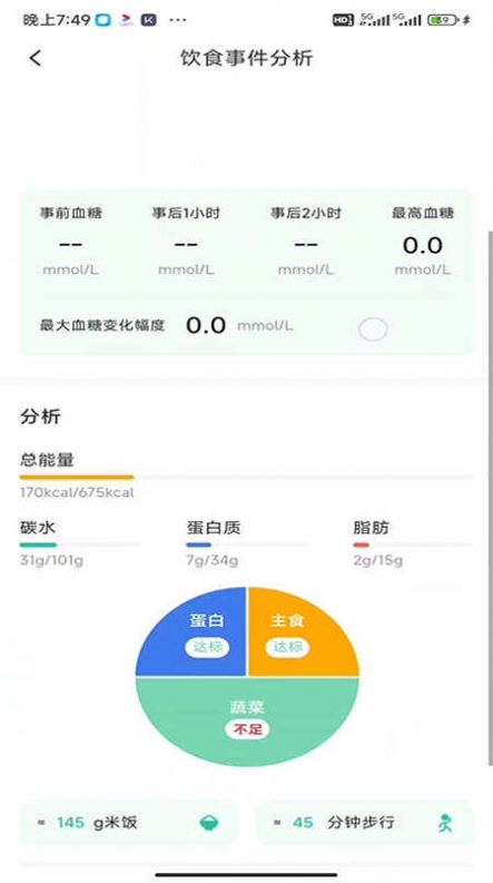 医糖通app最新版图片1