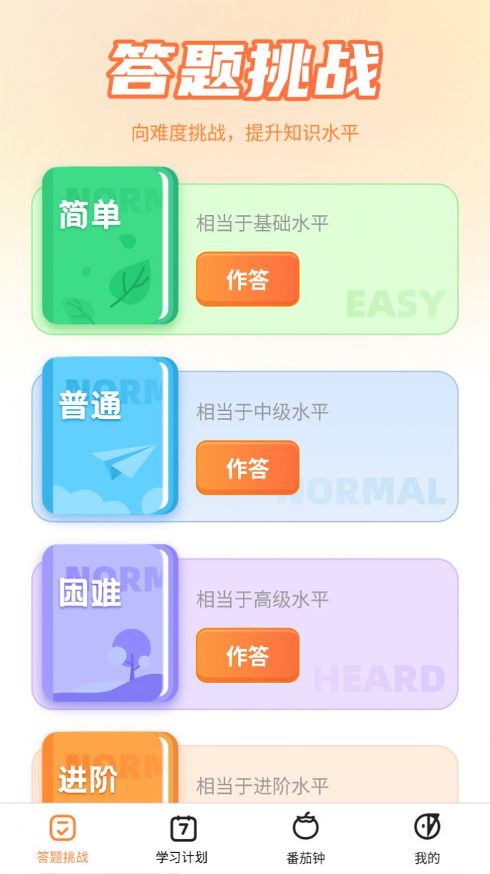 方悦答多多答题app最新版图片1