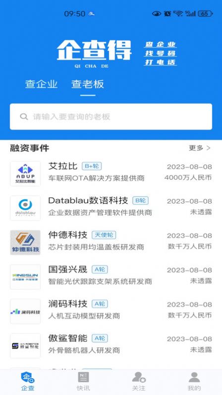 企查得app安卓版图片1