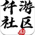 仟游社区app