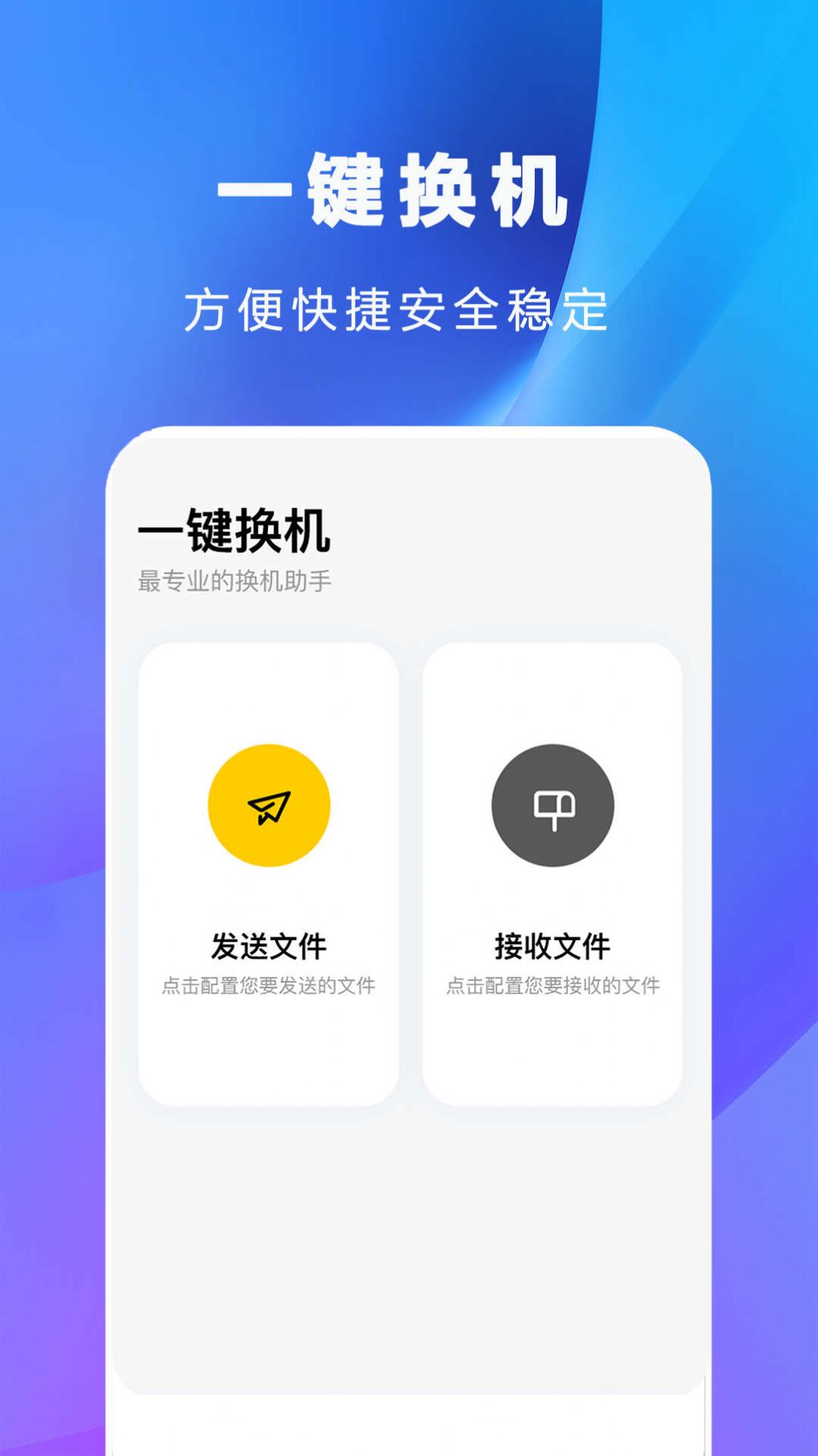 互传克隆手机传输助手手机版app图片1