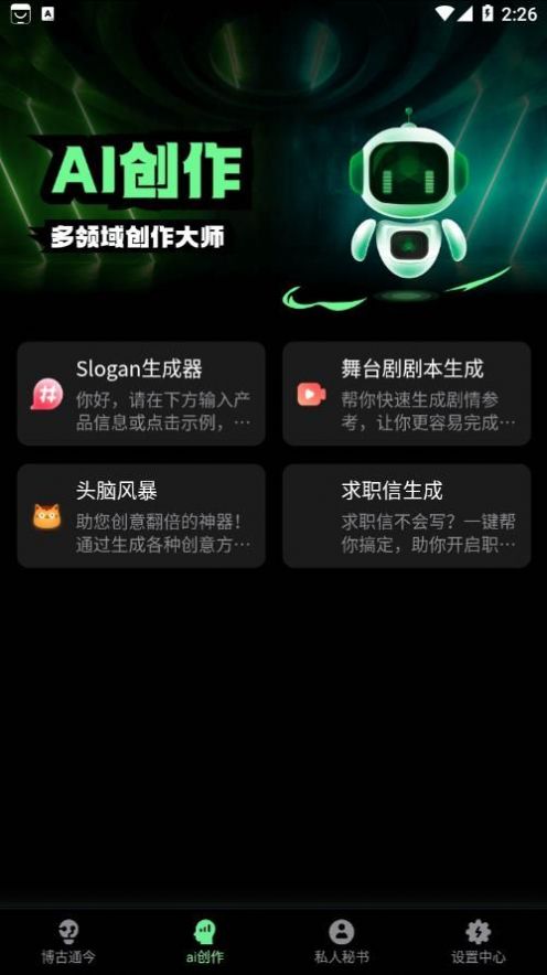 AI创作鸭app安卓版图片1