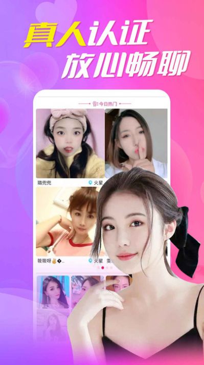 附近陌生约会app官方手机版图片1