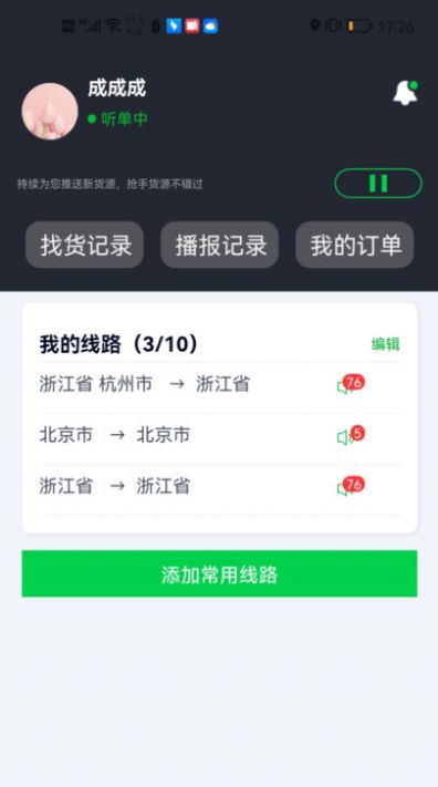 金途货运app官方最新版图片1