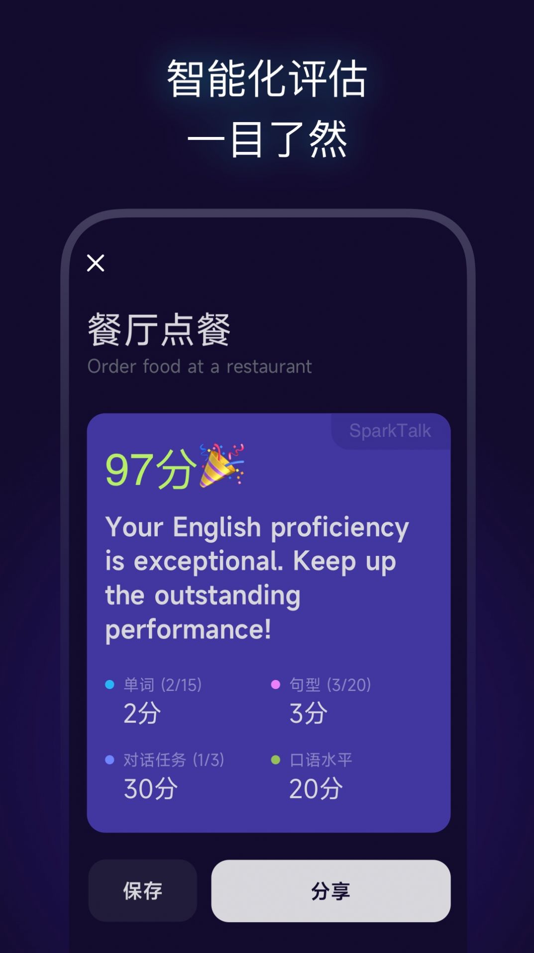 火花口语app官方版图片1