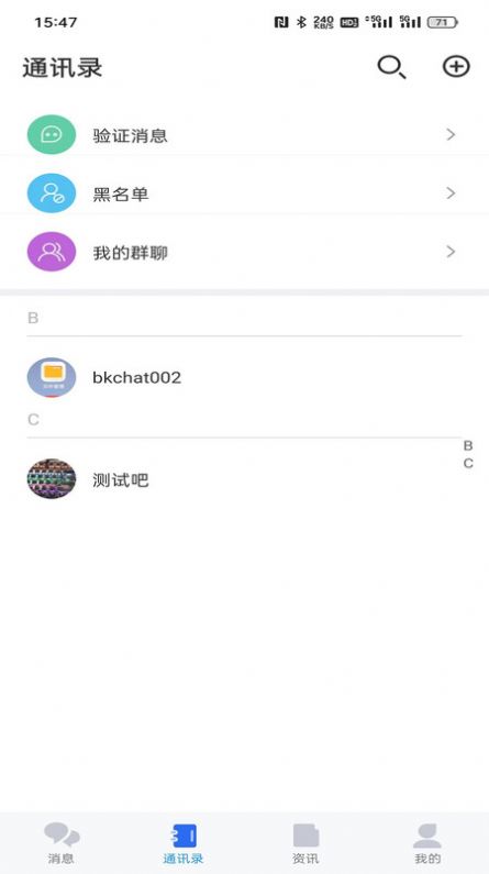 BKCHAT聊天app官方手机版图片1