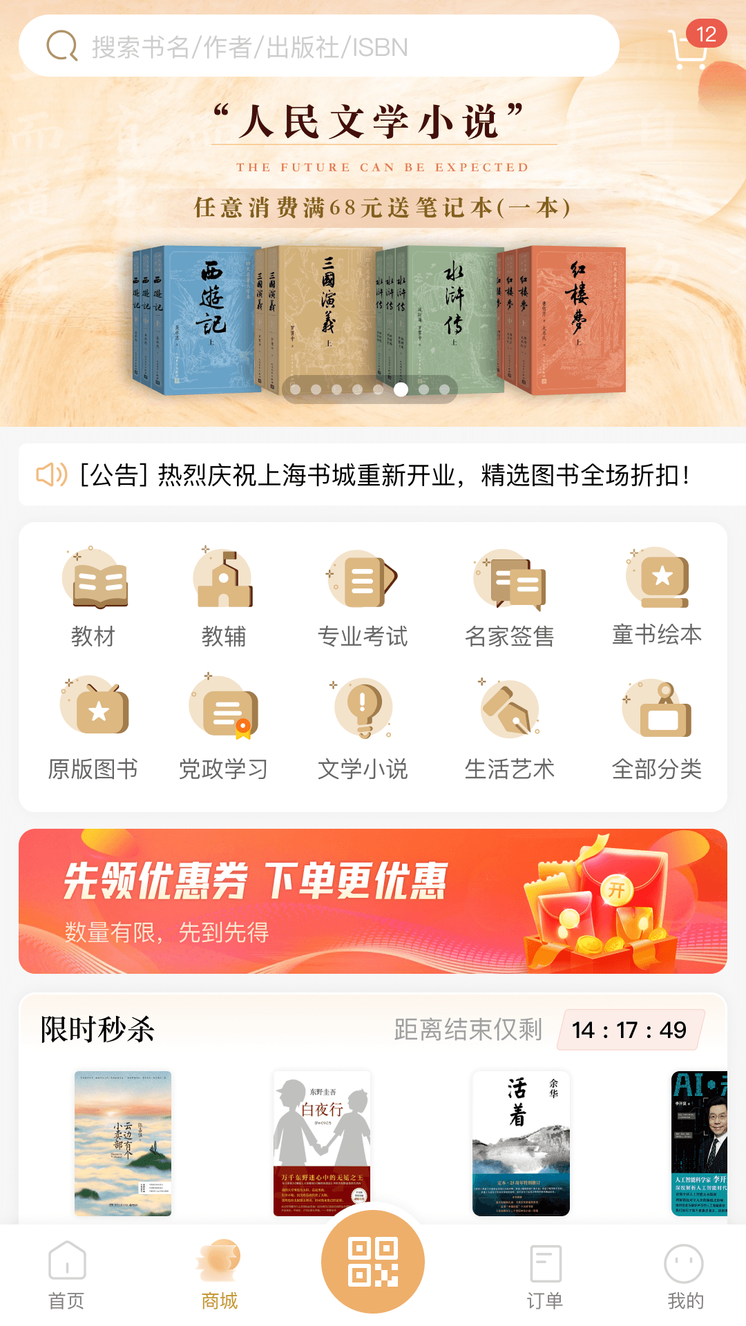 上海书城app官方版图片1