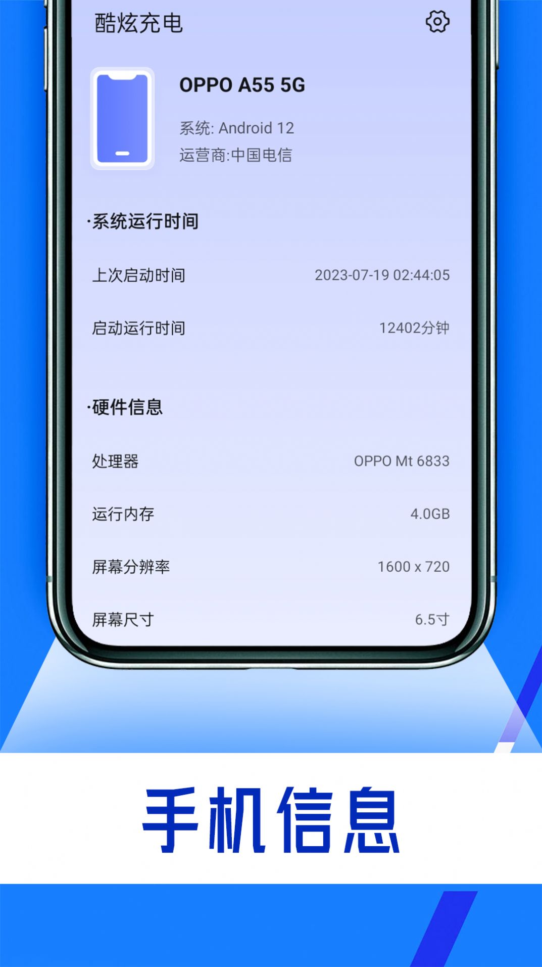 酷炫充电管家手机版app图片1