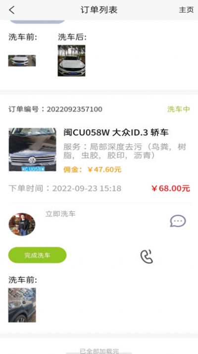 洁源车净技师端官方版app图片1