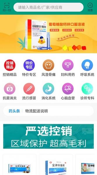 中邮融药控销医药网app官方版图片1